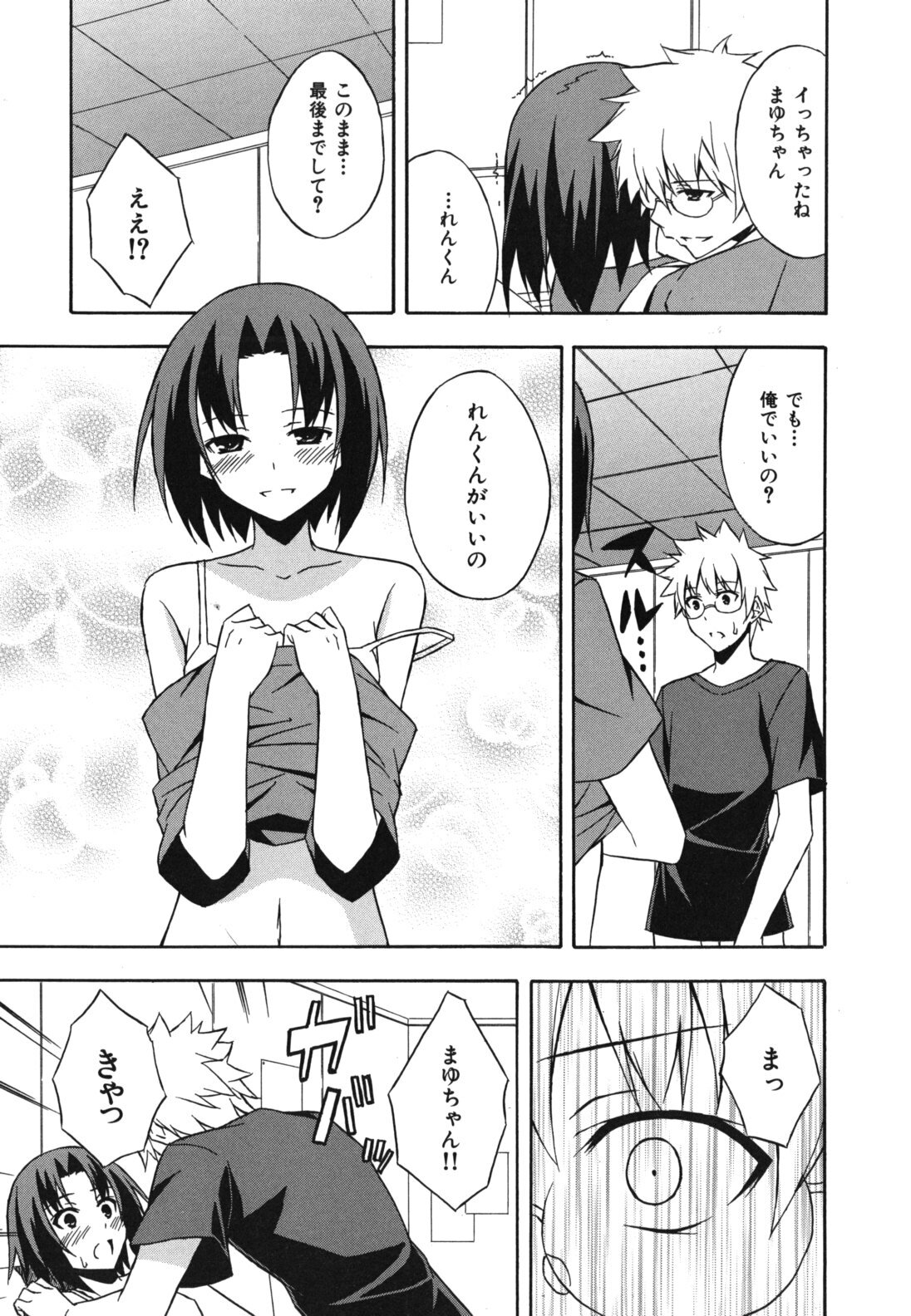 [Mikaze Takashi] Sukiiro Shoujo - Sukiiro Girl page 206 full