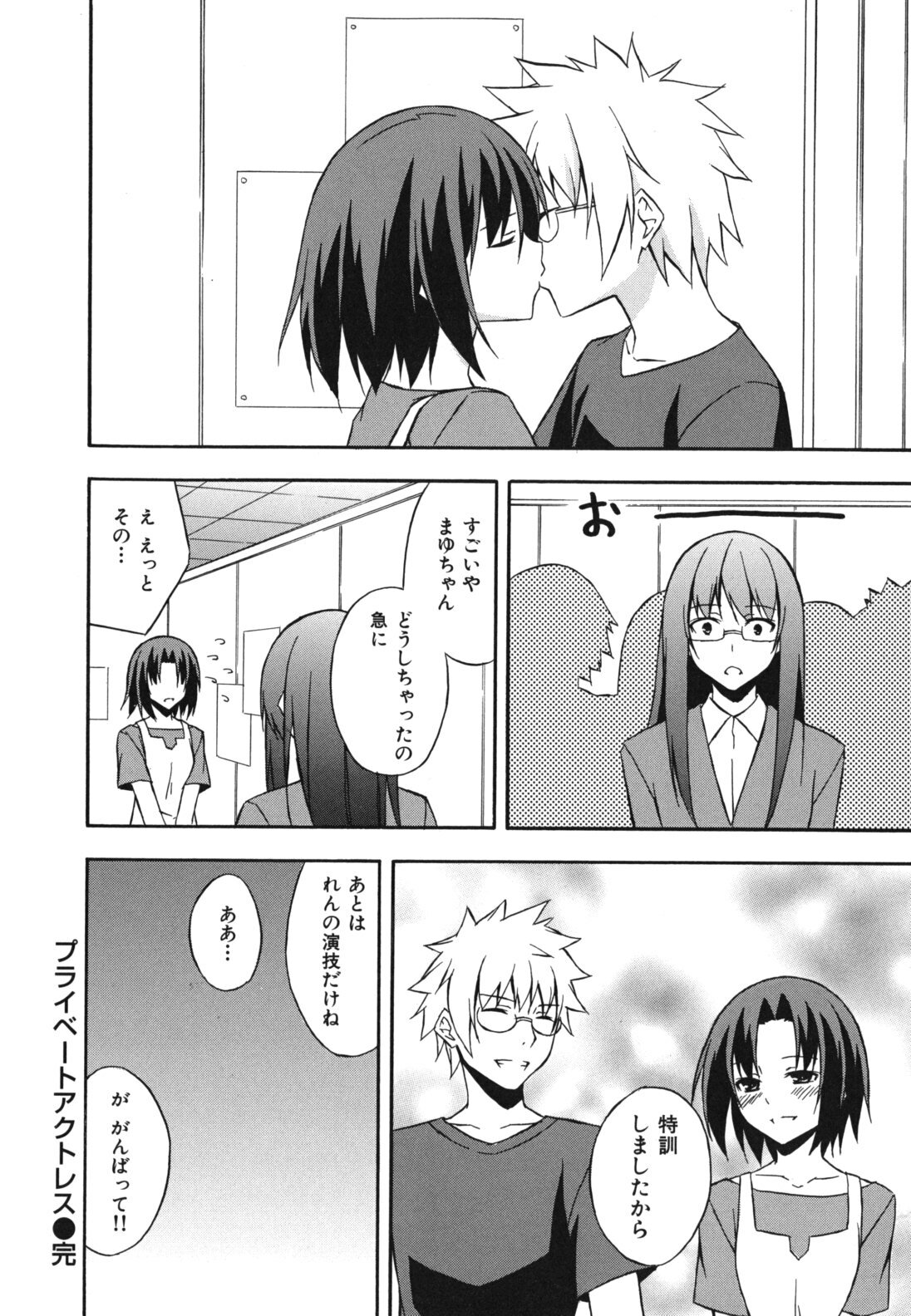 [Mikaze Takashi] Sukiiro Shoujo - Sukiiro Girl page 213 full