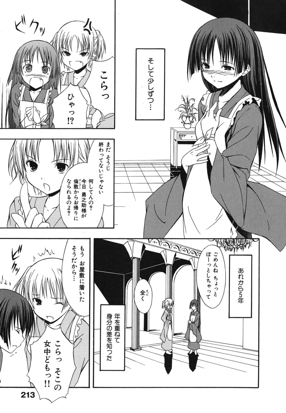 [Mikaze Takashi] Sukiiro Shoujo - Sukiiro Girl page 218 full