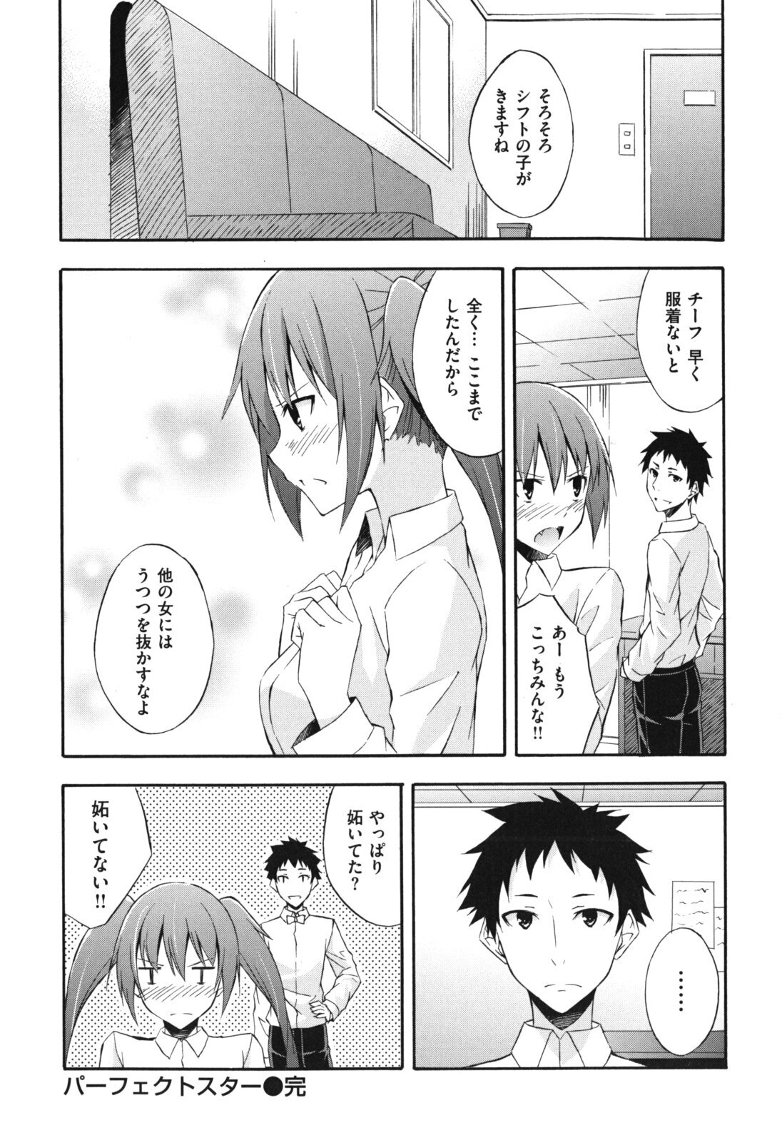 [Mikaze Takashi] Sukiiro Shoujo - Sukiiro Girl page 23 full