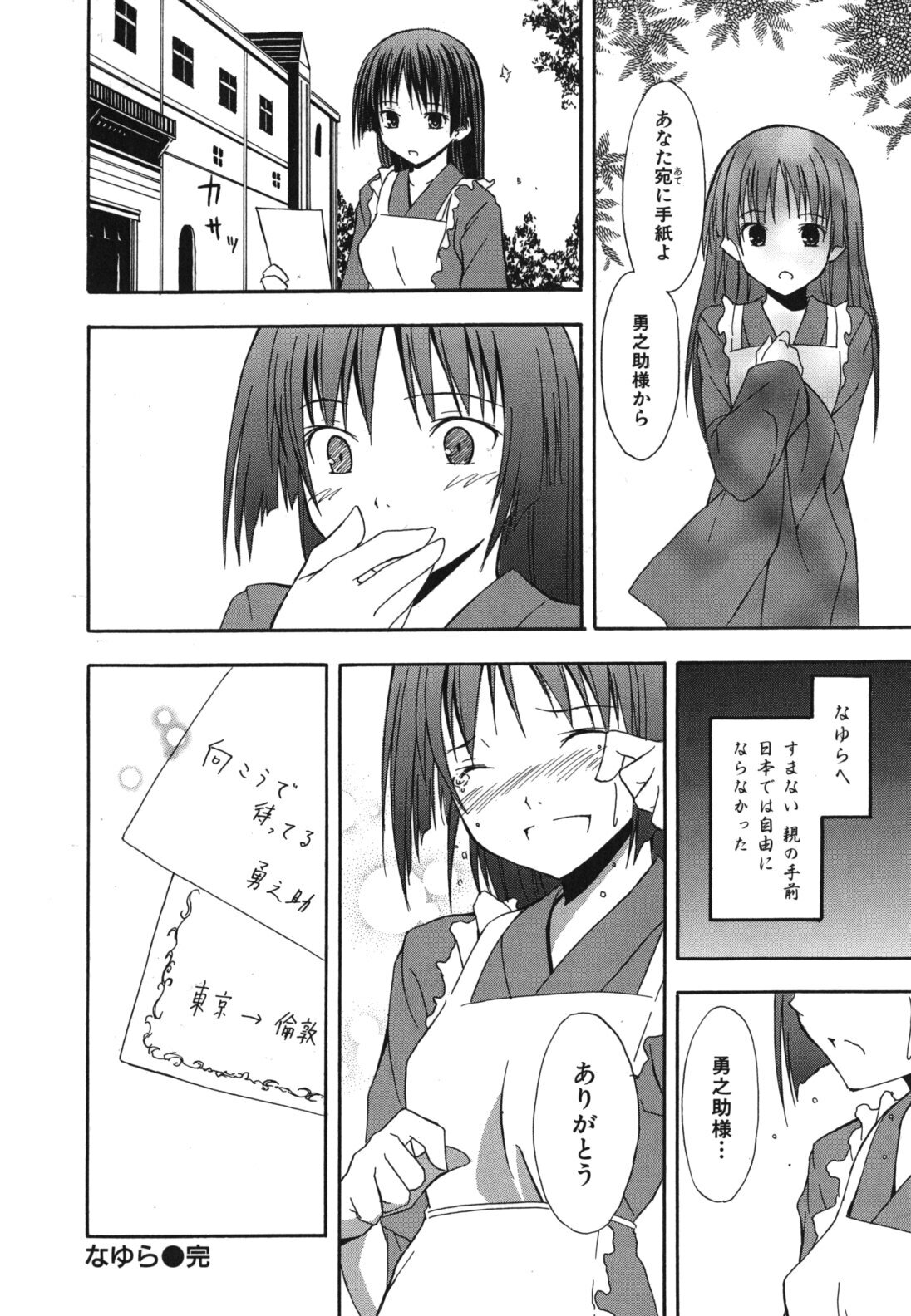 [Mikaze Takashi] Sukiiro Shoujo - Sukiiro Girl page 231 full