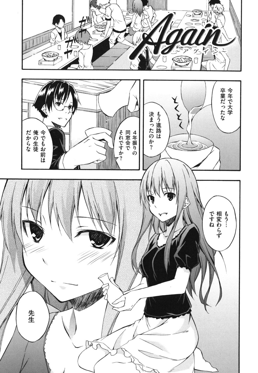 [Mikaze Takashi] Sukiiro Shoujo - Sukiiro Girl page 24 full