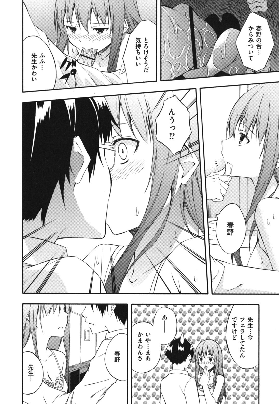 [Mikaze Takashi] Sukiiro Shoujo - Sukiiro Girl page 31 full