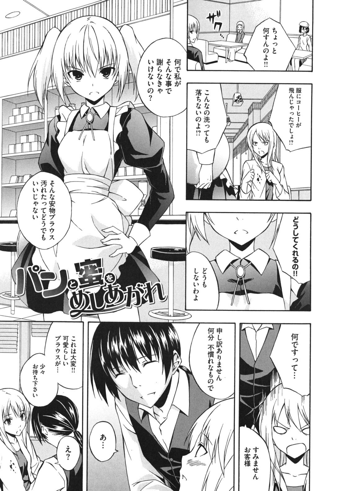 [Mikaze Takashi] Sukiiro Shoujo - Sukiiro Girl page 42 full