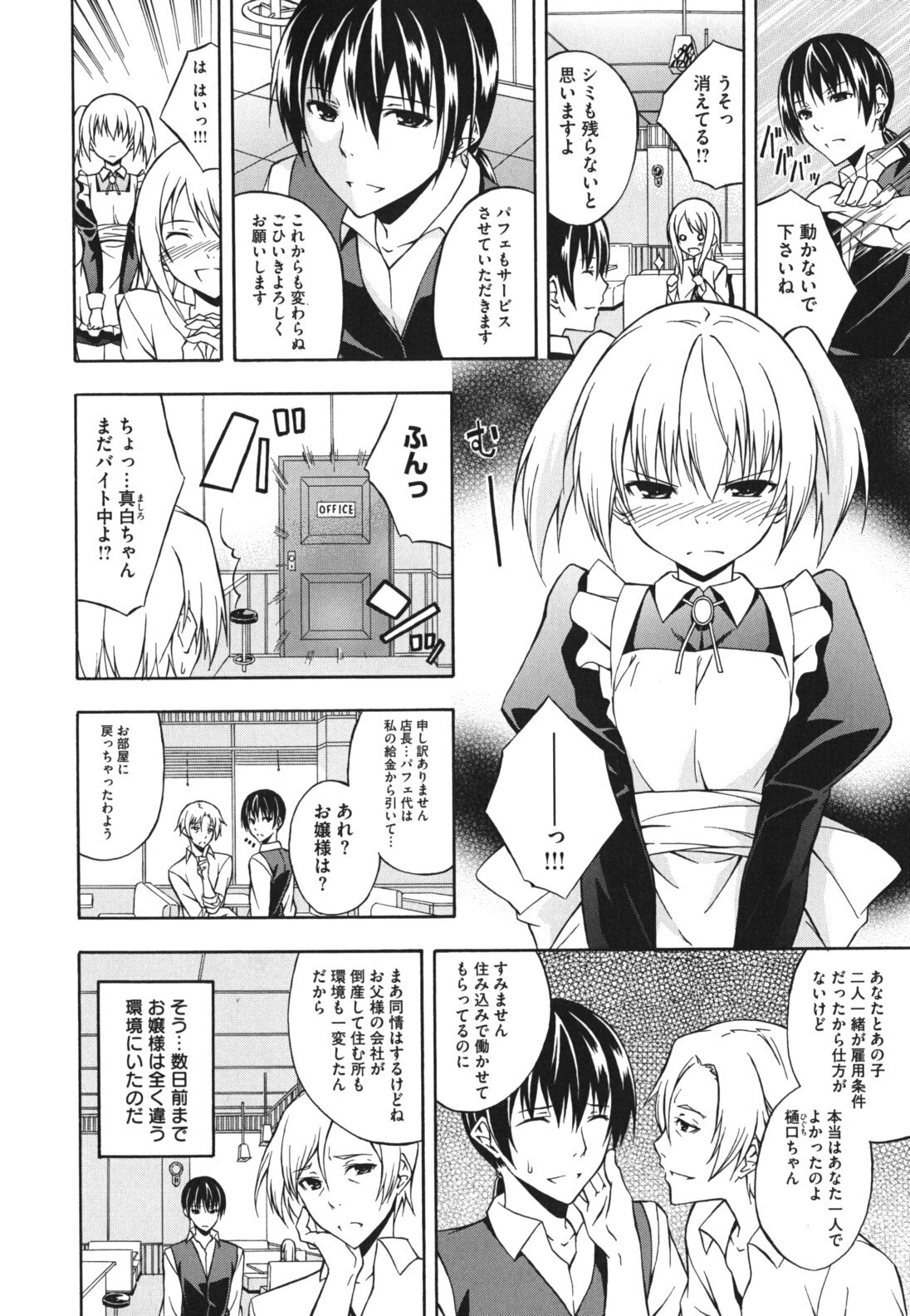 [Mikaze Takashi] Sukiiro Shoujo - Sukiiro Girl page 43 full