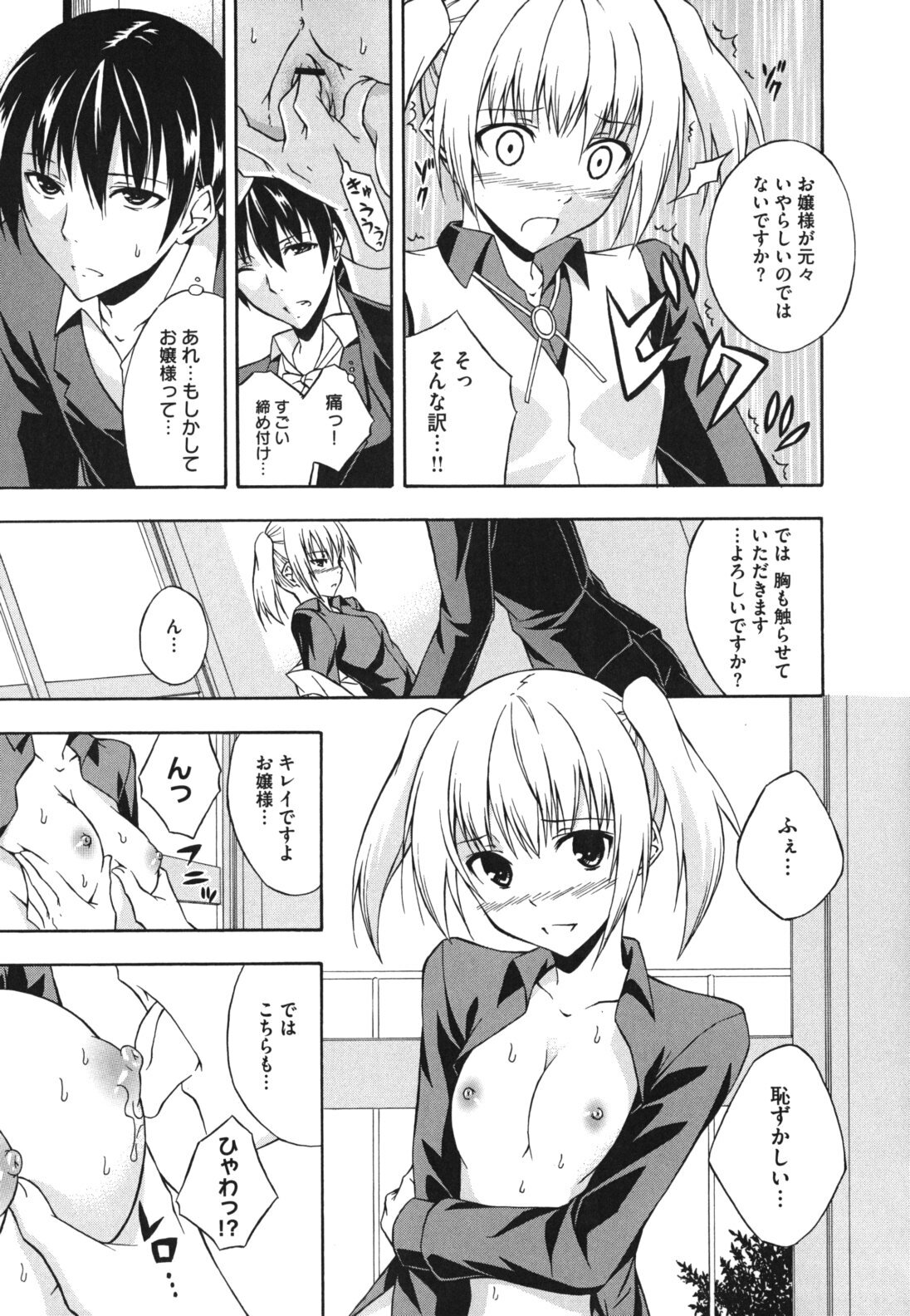 [Mikaze Takashi] Sukiiro Shoujo - Sukiiro Girl page 50 full