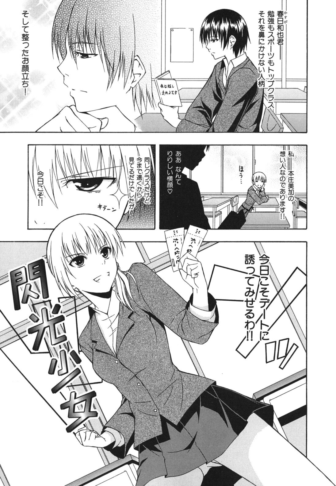 [Mikaze Takashi] Sukiiro Shoujo - Sukiiro Girl page 76 full