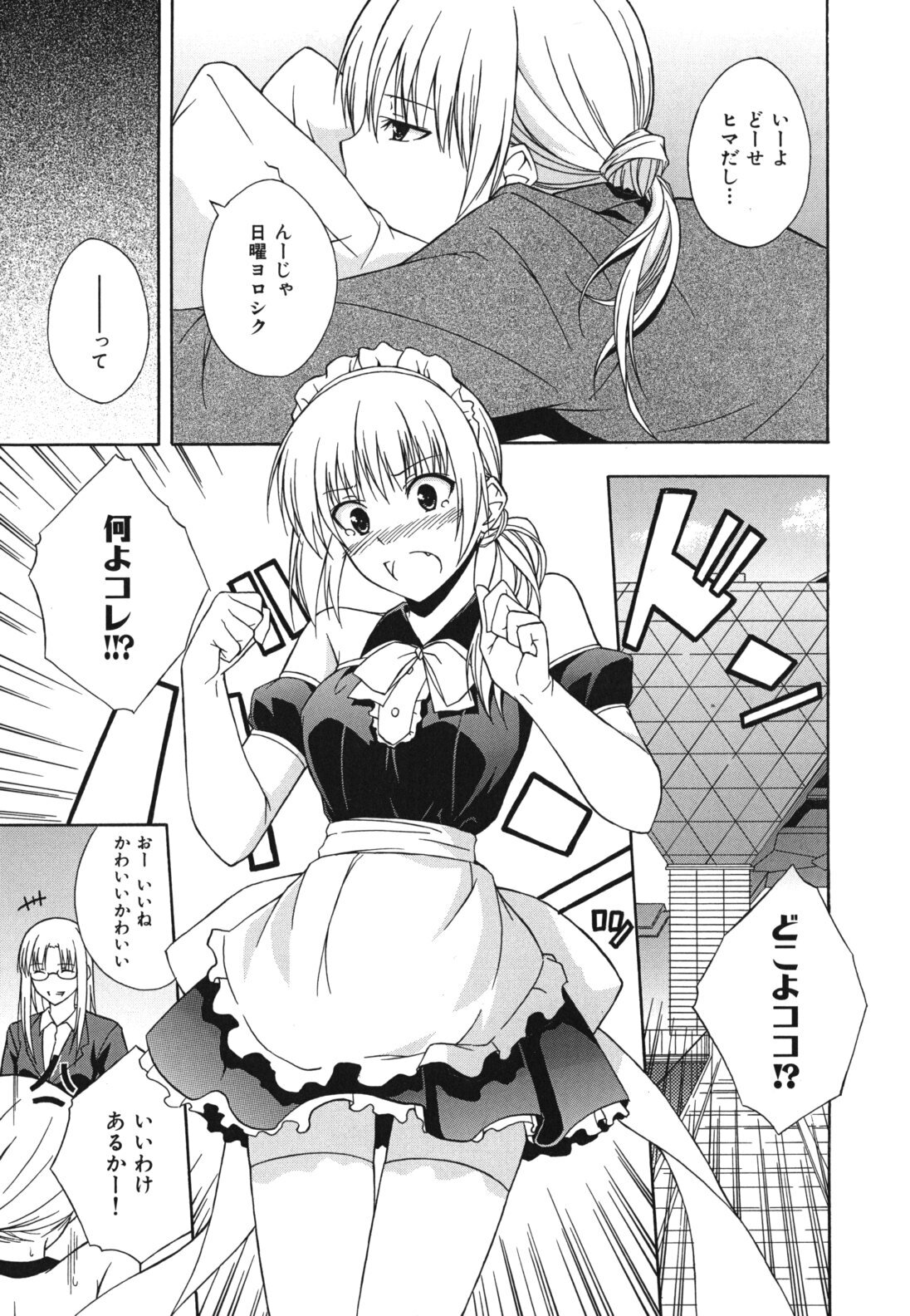 [Mikaze Takashi] Sukiiro Shoujo - Sukiiro Girl page 78 full