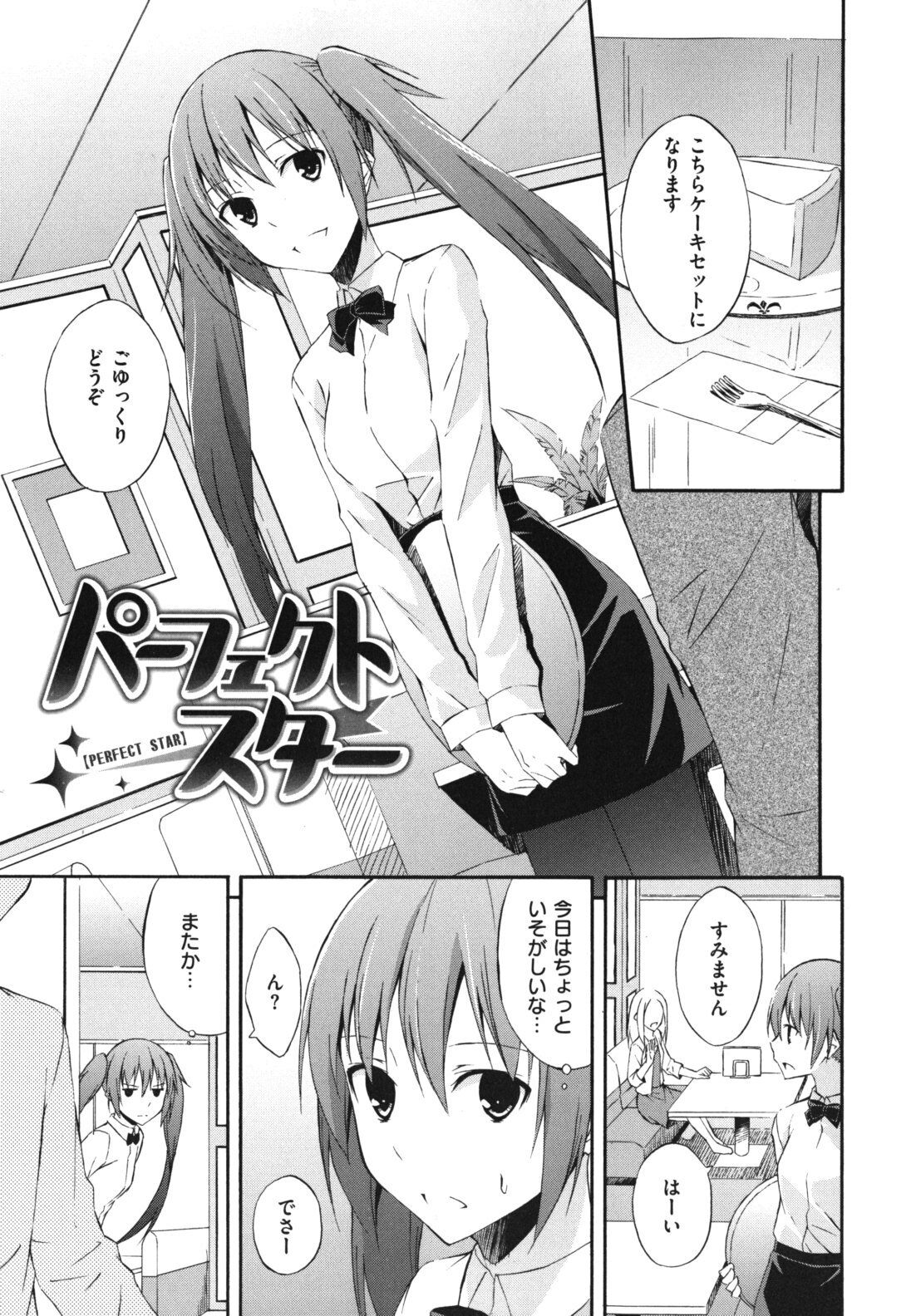 [Mikaze Takashi] Sukiiro Shoujo - Sukiiro Girl page 8 full