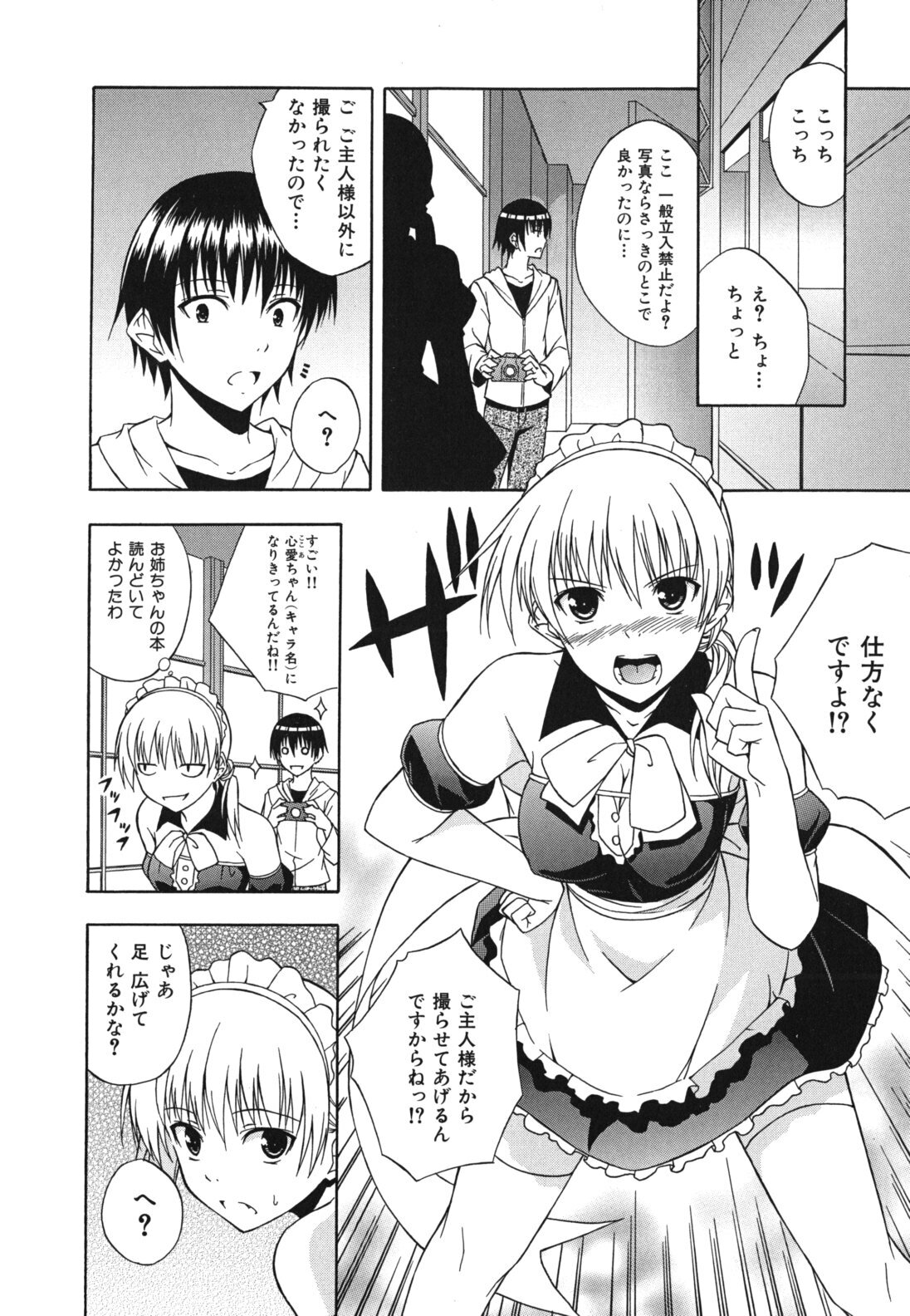 [Mikaze Takashi] Sukiiro Shoujo - Sukiiro Girl page 81 full