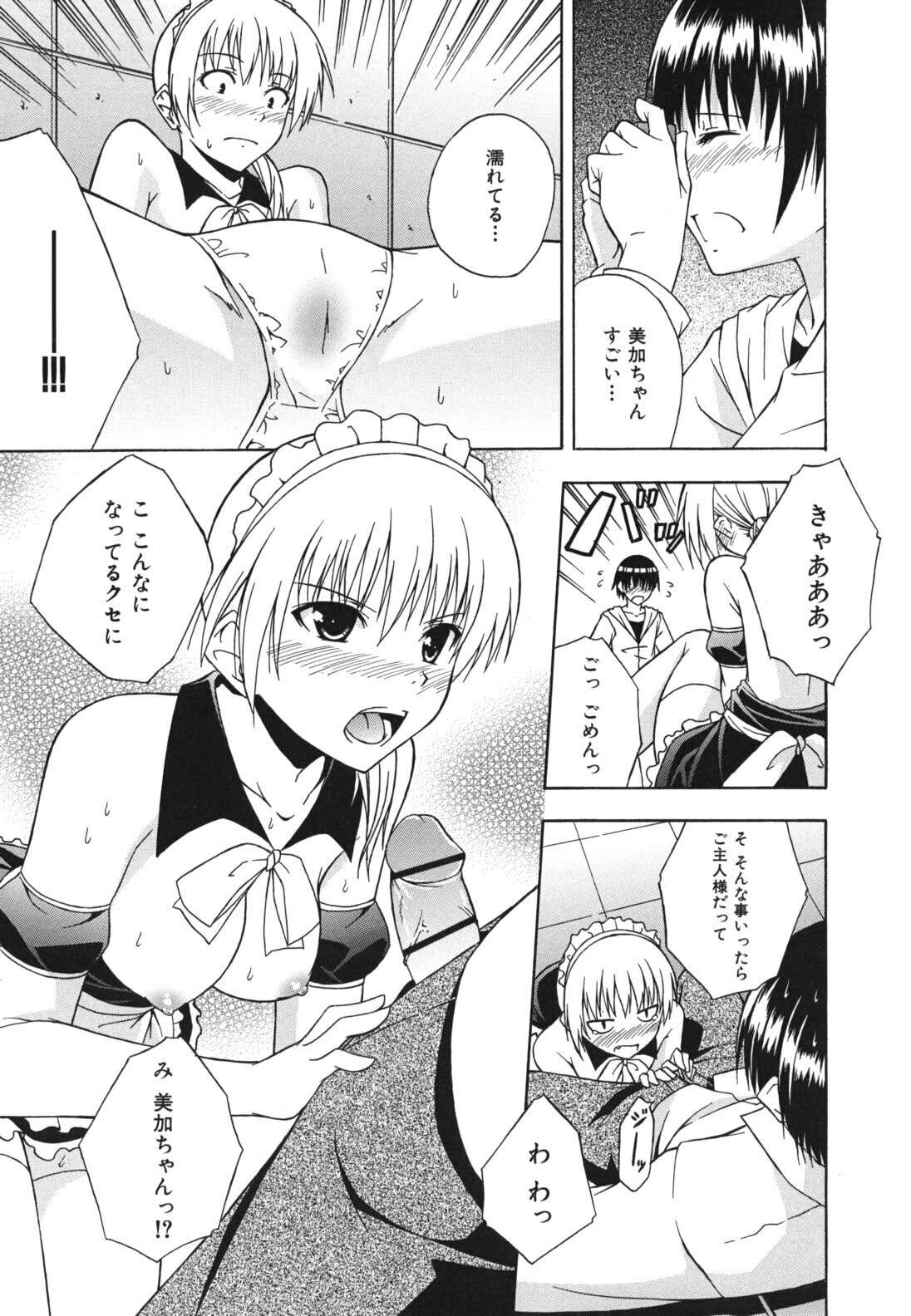 [Mikaze Takashi] Sukiiro Shoujo - Sukiiro Girl page 84 full