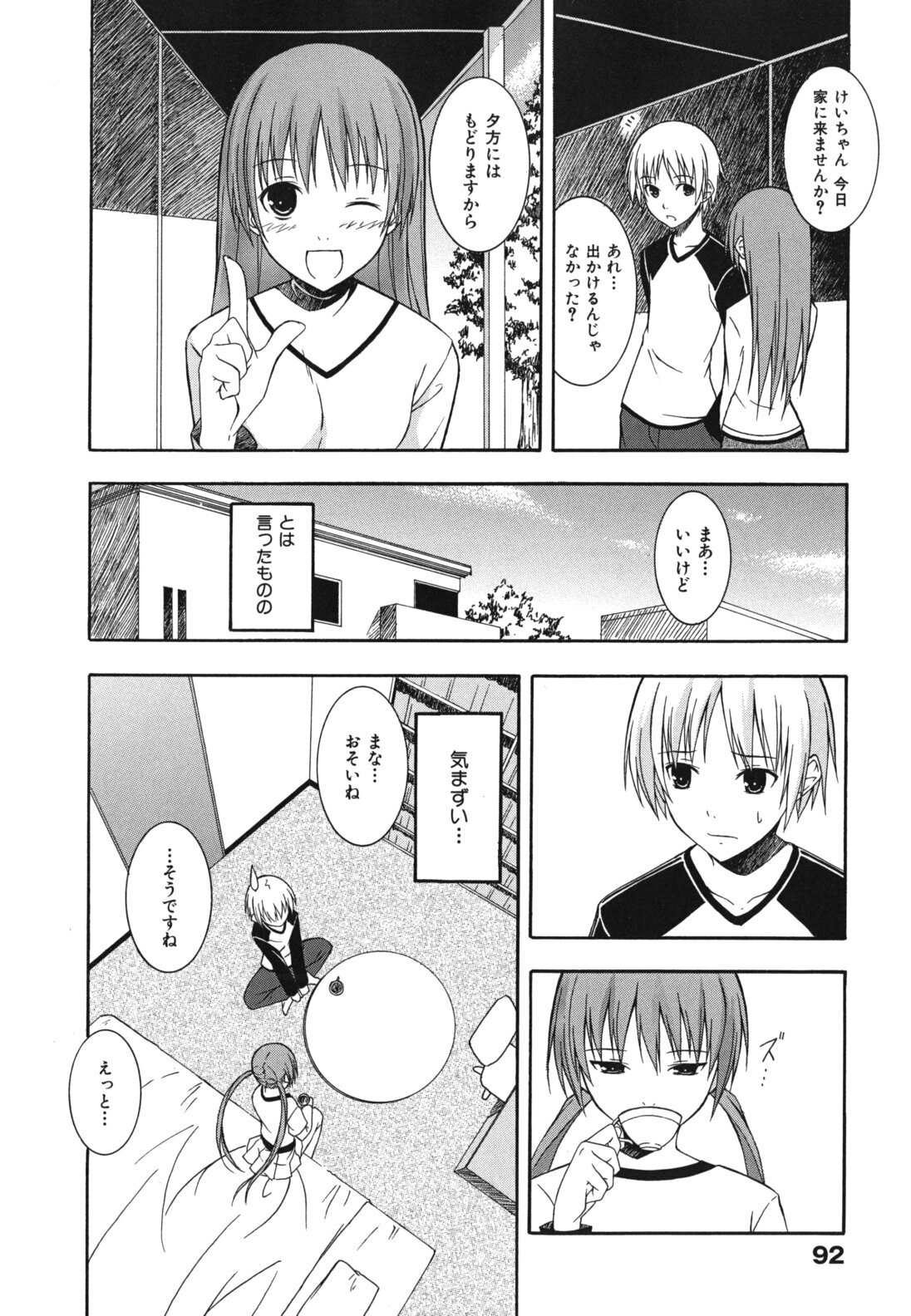 [Mikaze Takashi] Sukiiro Shoujo - Sukiiro Girl page 97 full