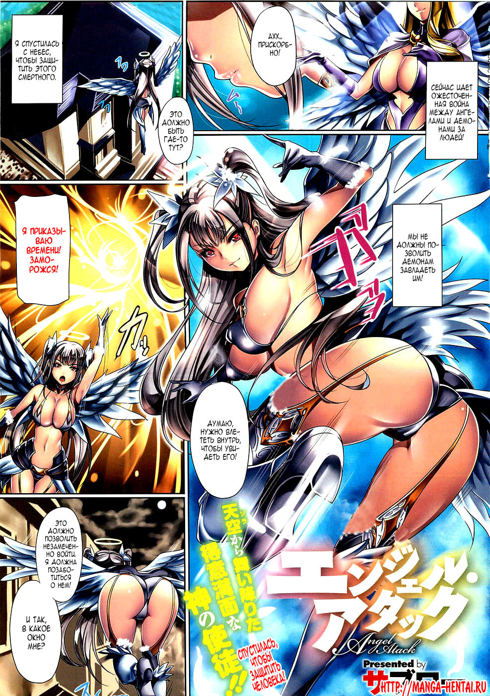 [Saburou] Angel Attack (COMIC Hotmilk 2012-07) [Russian] {Sardelka} page 1 full