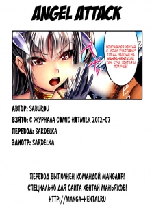[Saburou] Angel Attack (COMIC Hotmilk 2012-07) [Russian] {Sardelka} - page 9