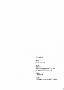 (C81) [Higuma-ya (Nora Higuma)] Nami-san ga! (One Piece) [English] - page 30