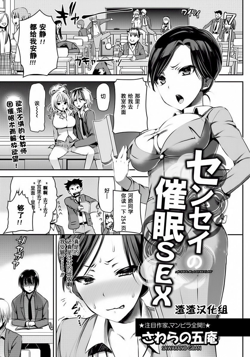 [Sawarano Goan] Sensei Saimin SEX (ANGEL Club 2012-05) [Chinese] [渣渣汉化组] page 1 full