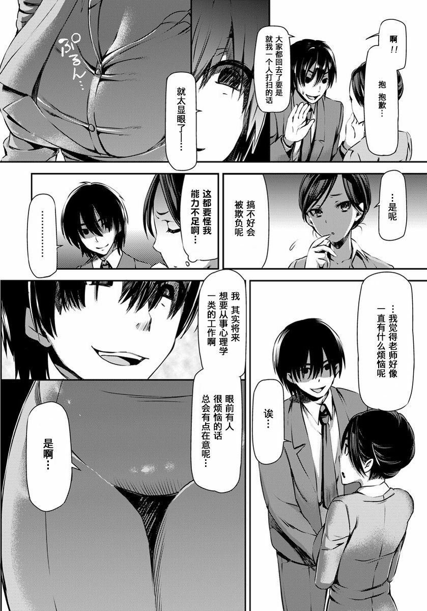 [Sawarano Goan] Sensei Saimin SEX (ANGEL Club 2012-05) [Chinese] [渣渣汉化组] page 4 full