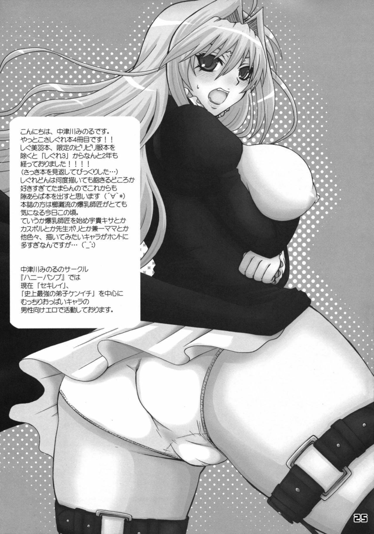 (SC32) [HONEY BUMP (Nakatsugawa Minoru)] Shijou Saikyou no Deshi no Shishou Shigure 4 (Shijou Saikyou no Deshi Kenichi) [English] {doujin-moe.us} page 24 full