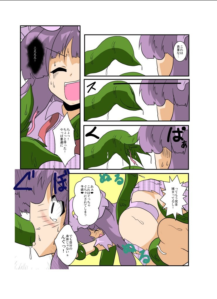 [Ameshoo (Mikaduki Neko)] Touhou TS Monogatari ~Patchouli hen~ (Touhou Project) [Digital] page 10 full