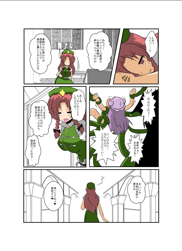 [Ameshoo (Mikaduki Neko)] Touhou TS Monogatari ~Patchouli hen~ (Touhou Project) [Digital] page 17 full