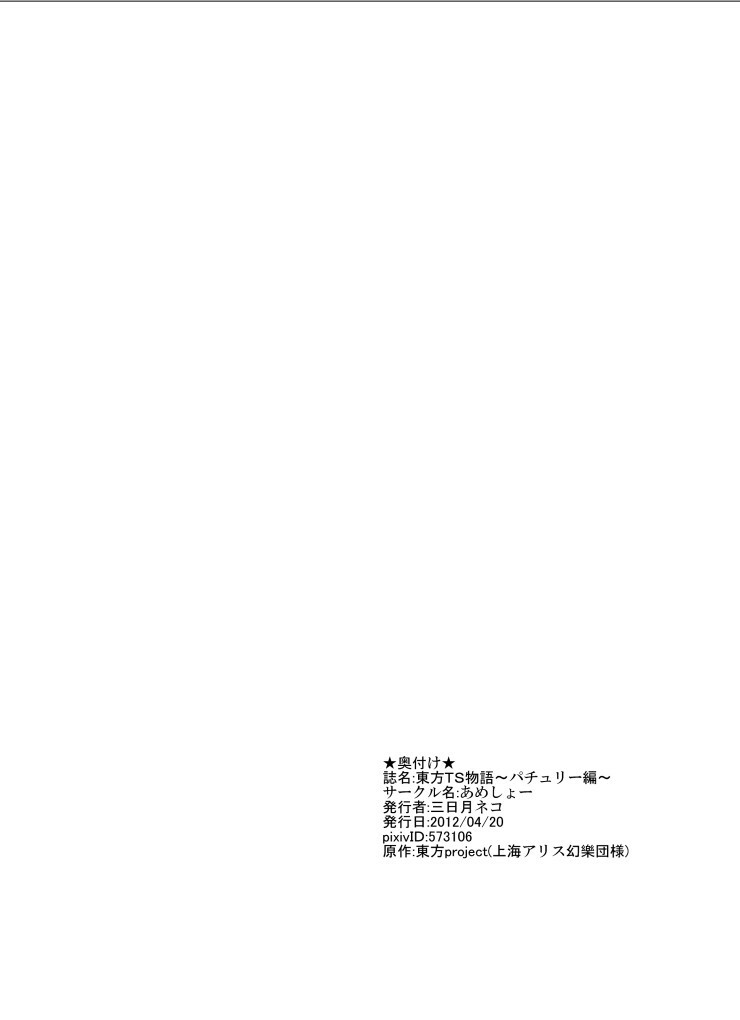 [Ameshoo (Mikaduki Neko)] Touhou TS Monogatari ~Patchouli hen~ (Touhou Project) [Digital] page 18 full