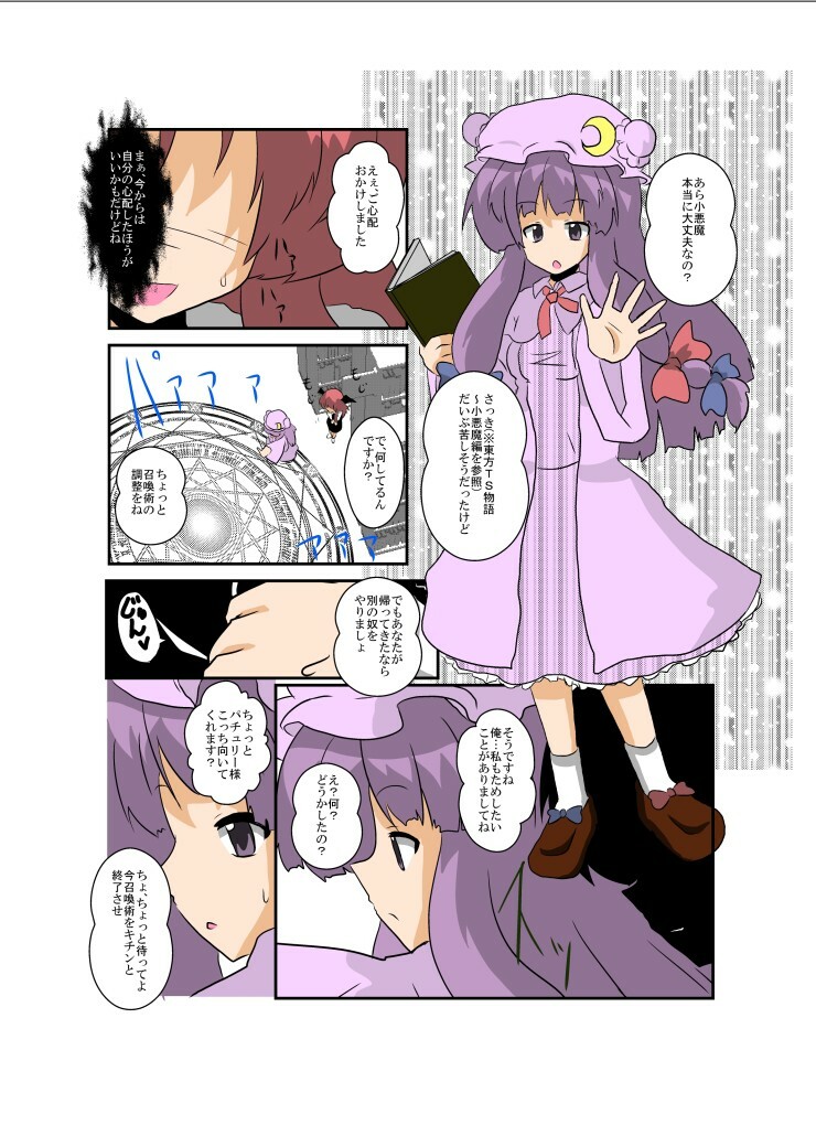 [Ameshoo (Mikaduki Neko)] Touhou TS Monogatari ~Patchouli hen~ (Touhou Project) [Digital] page 6 full