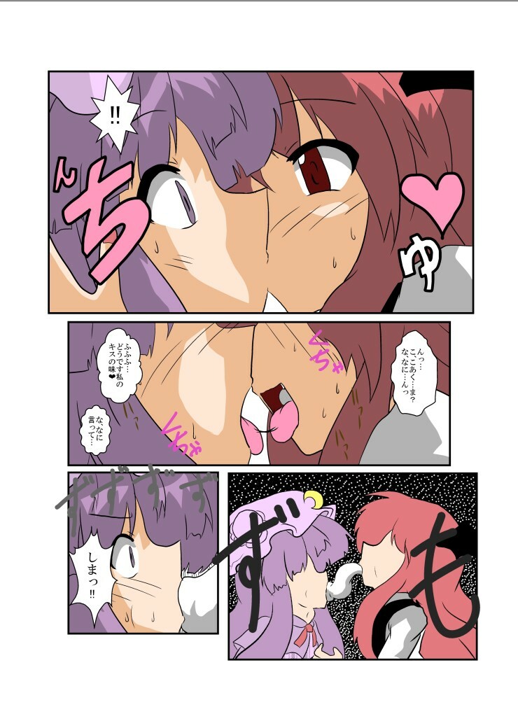 [Ameshoo (Mikaduki Neko)] Touhou TS Monogatari ~Patchouli hen~ (Touhou Project) [Digital] page 7 full