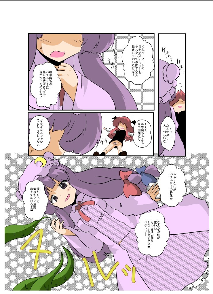 [Ameshoo (Mikaduki Neko)] Touhou TS Monogatari ~Patchouli hen~ (Touhou Project) [Digital] page 8 full