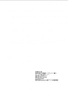 [Ameshoo (Mikaduki Neko)] Touhou TS Monogatari ~Patchouli hen~ (Touhou Project) [Digital] - page 18