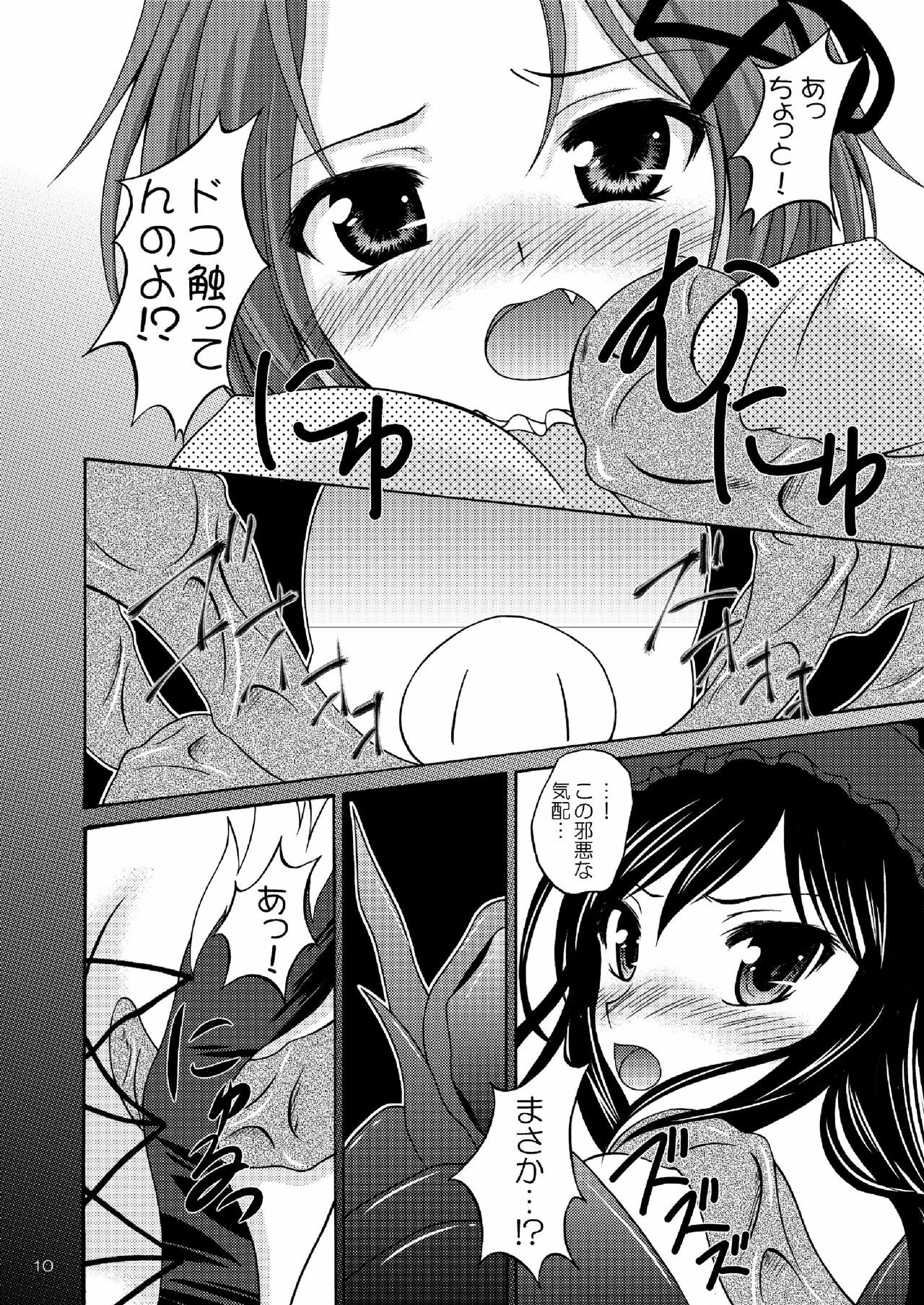 (SC56) [RED RIBBON REVENGER (Makoushi)] Saika no Shoku (Accel World) page 10 full