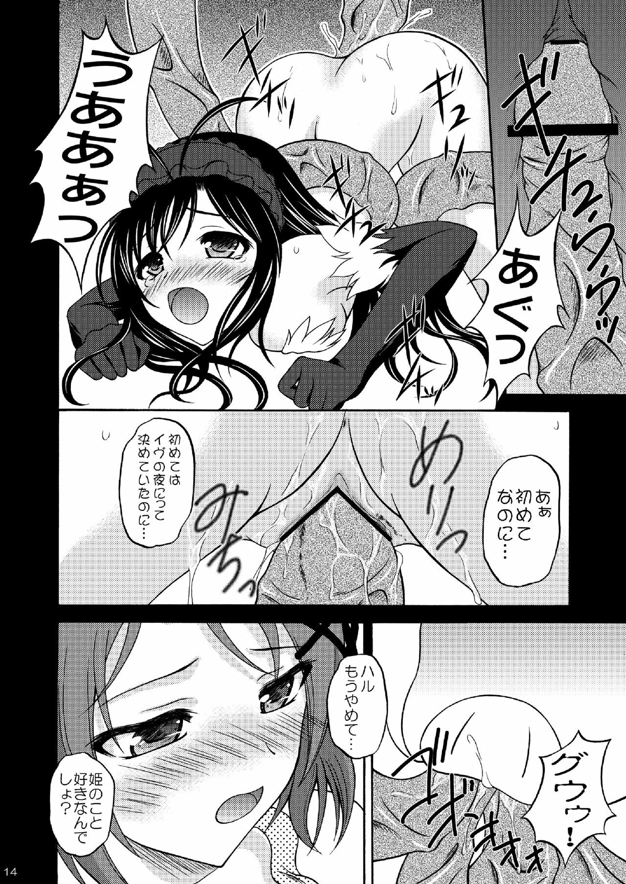 (SC56) [RED RIBBON REVENGER (Makoushi)] Saika no Shoku (Accel World) page 14 full