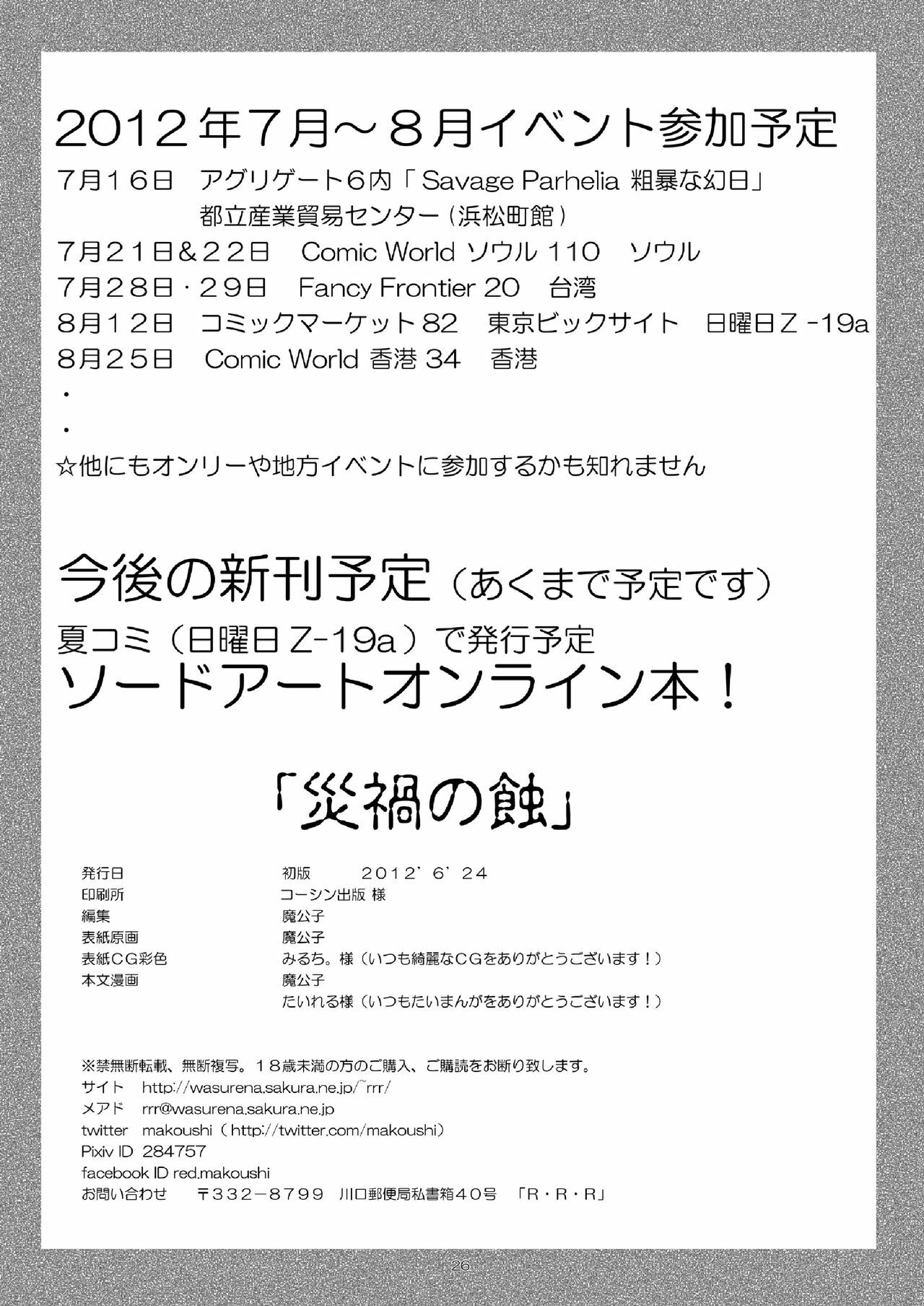 (SC56) [RED RIBBON REVENGER (Makoushi)] Saika no Shoku (Accel World) page 26 full