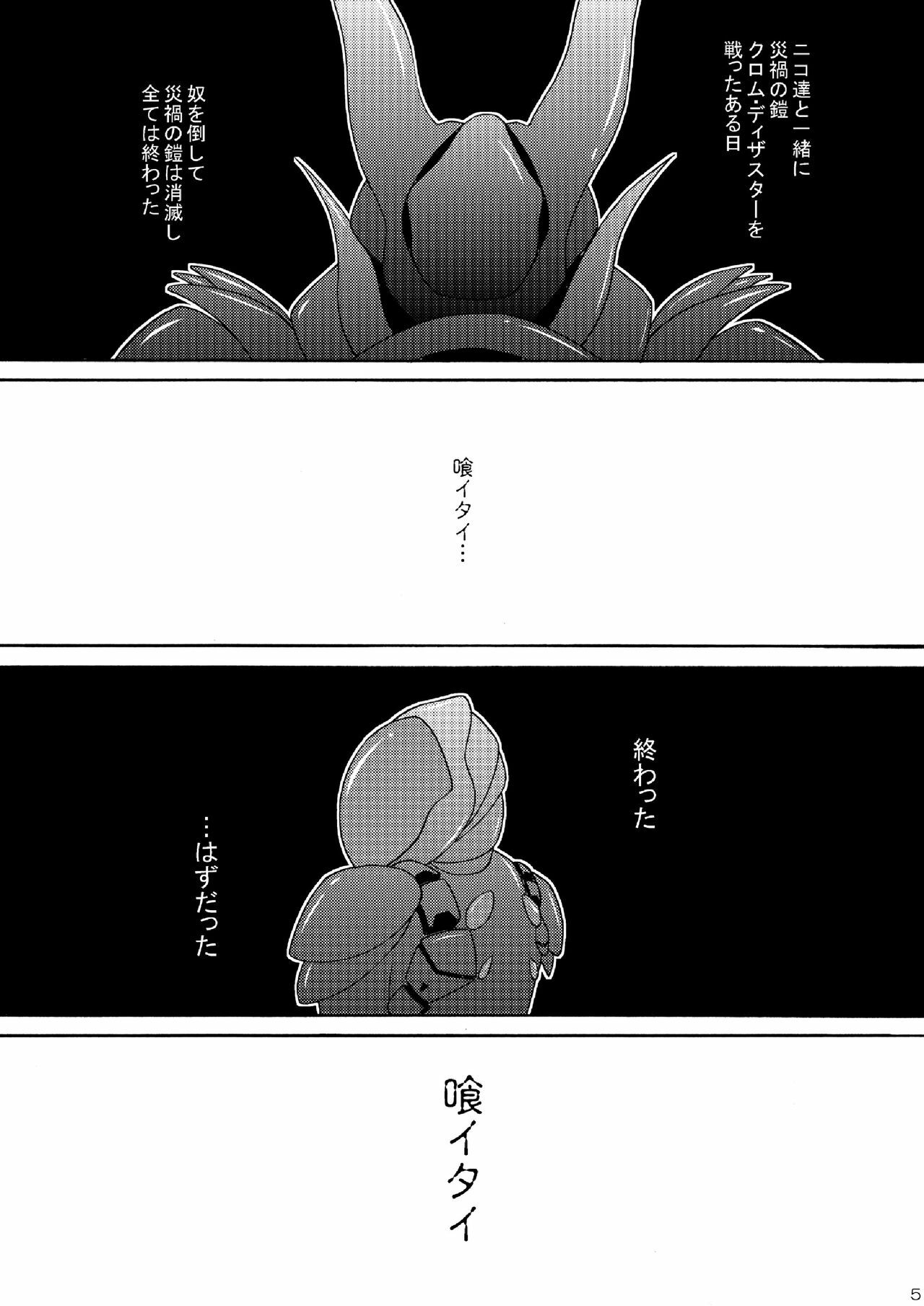 (SC56) [RED RIBBON REVENGER (Makoushi)] Saika no Shoku (Accel World) page 5 full