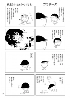 (SC56) [RED RIBBON REVENGER (Makoushi)] Saika no Shoku (Accel World) - page 25