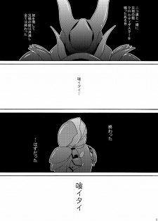 (SC56) [RED RIBBON REVENGER (Makoushi)] Saika no Shoku (Accel World) - page 5