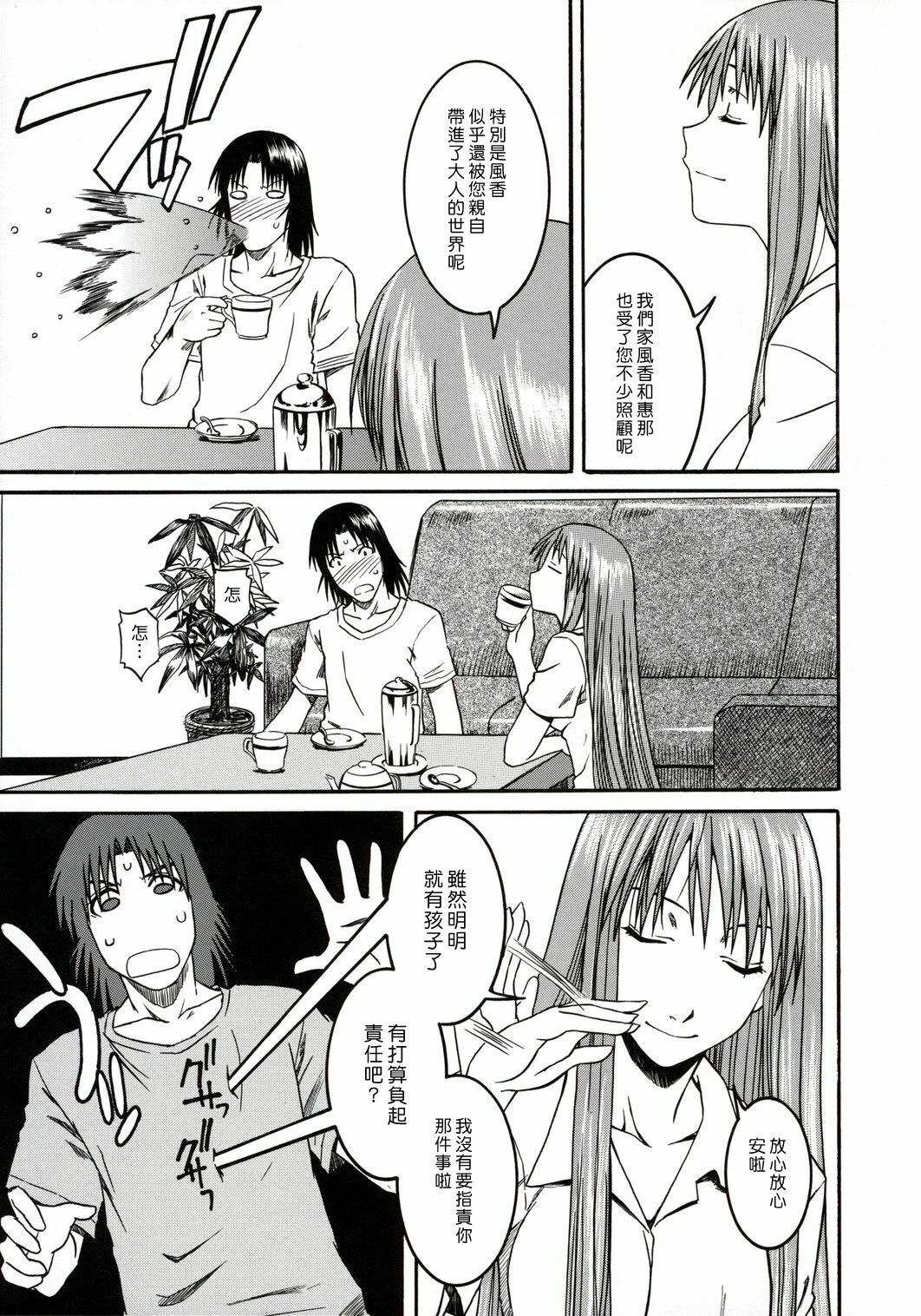 (SC26) [House of Karsea (Syouji)] PRETTY NEIGHBOR&! Vol. 3 (Yotsubato!) [Chinese] [漢化組漢化組] page 10 full