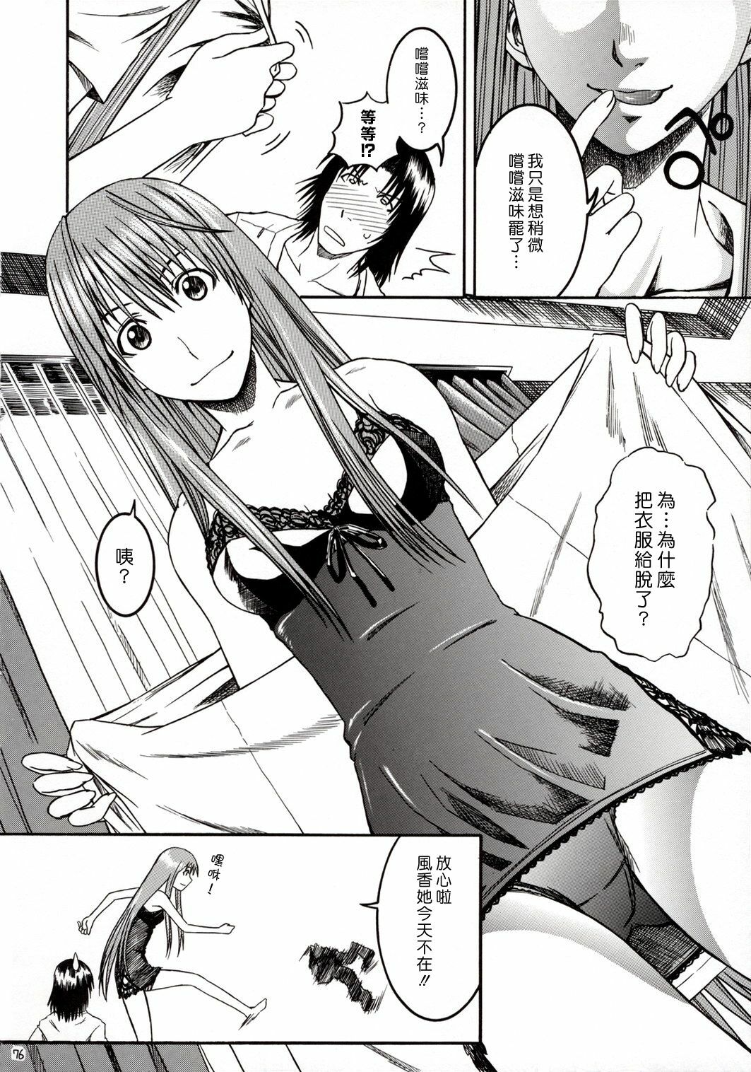 (SC26) [House of Karsea (Syouji)] PRETTY NEIGHBOR&! Vol. 3 (Yotsubato!) [Chinese] [漢化組漢化組] page 11 full