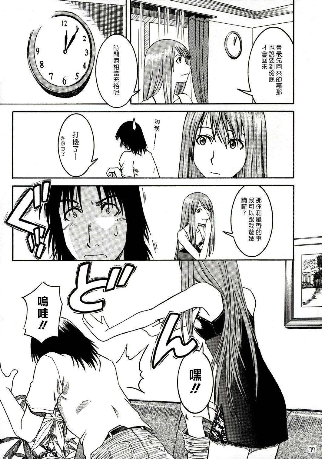 (SC26) [House of Karsea (Syouji)] PRETTY NEIGHBOR&! Vol. 3 (Yotsubato!) [Chinese] [漢化組漢化組] page 12 full