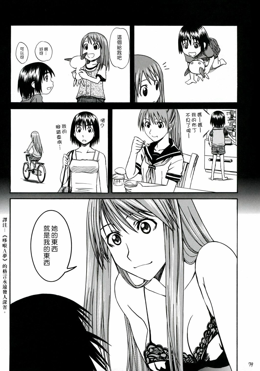 (SC26) [House of Karsea (Syouji)] PRETTY NEIGHBOR&! Vol. 3 (Yotsubato!) [Chinese] [漢化組漢化組] page 14 full