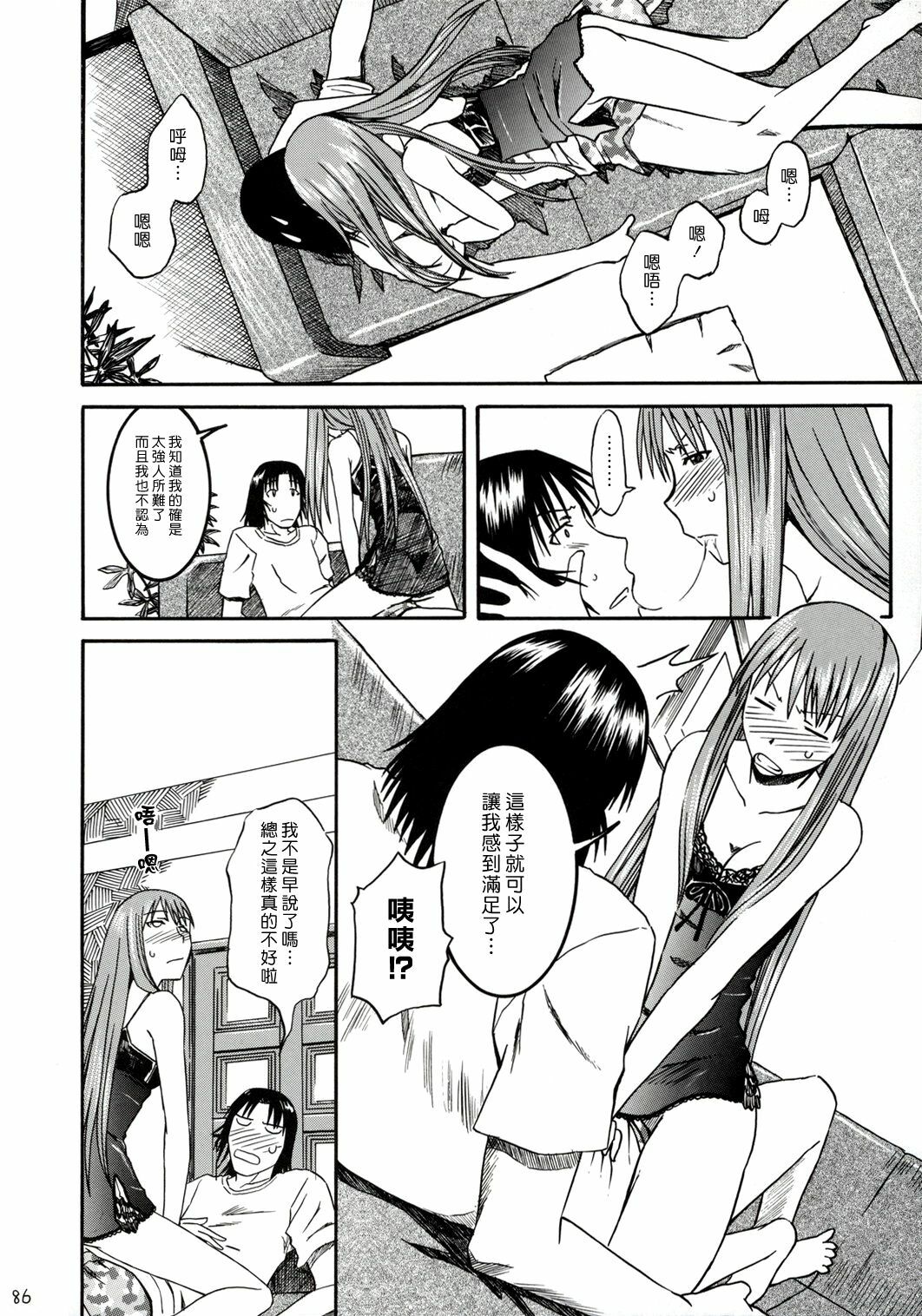 (SC26) [House of Karsea (Syouji)] PRETTY NEIGHBOR&! Vol. 3 (Yotsubato!) [Chinese] [漢化組漢化組] page 21 full