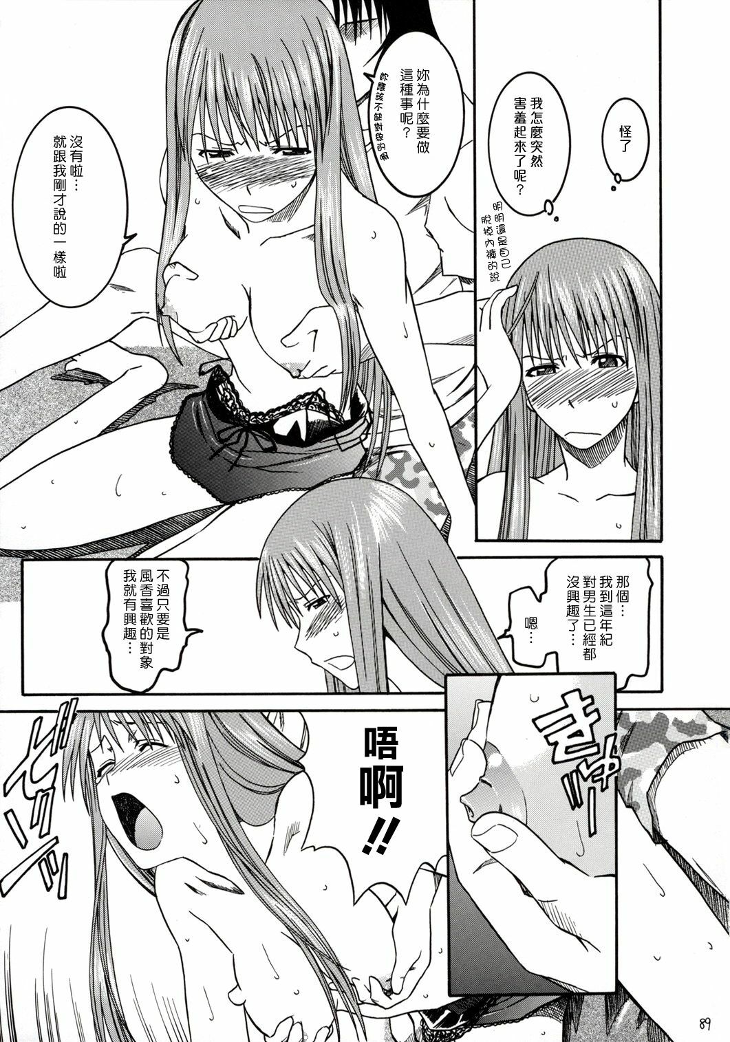 (SC26) [House of Karsea (Syouji)] PRETTY NEIGHBOR&! Vol. 3 (Yotsubato!) [Chinese] [漢化組漢化組] page 24 full