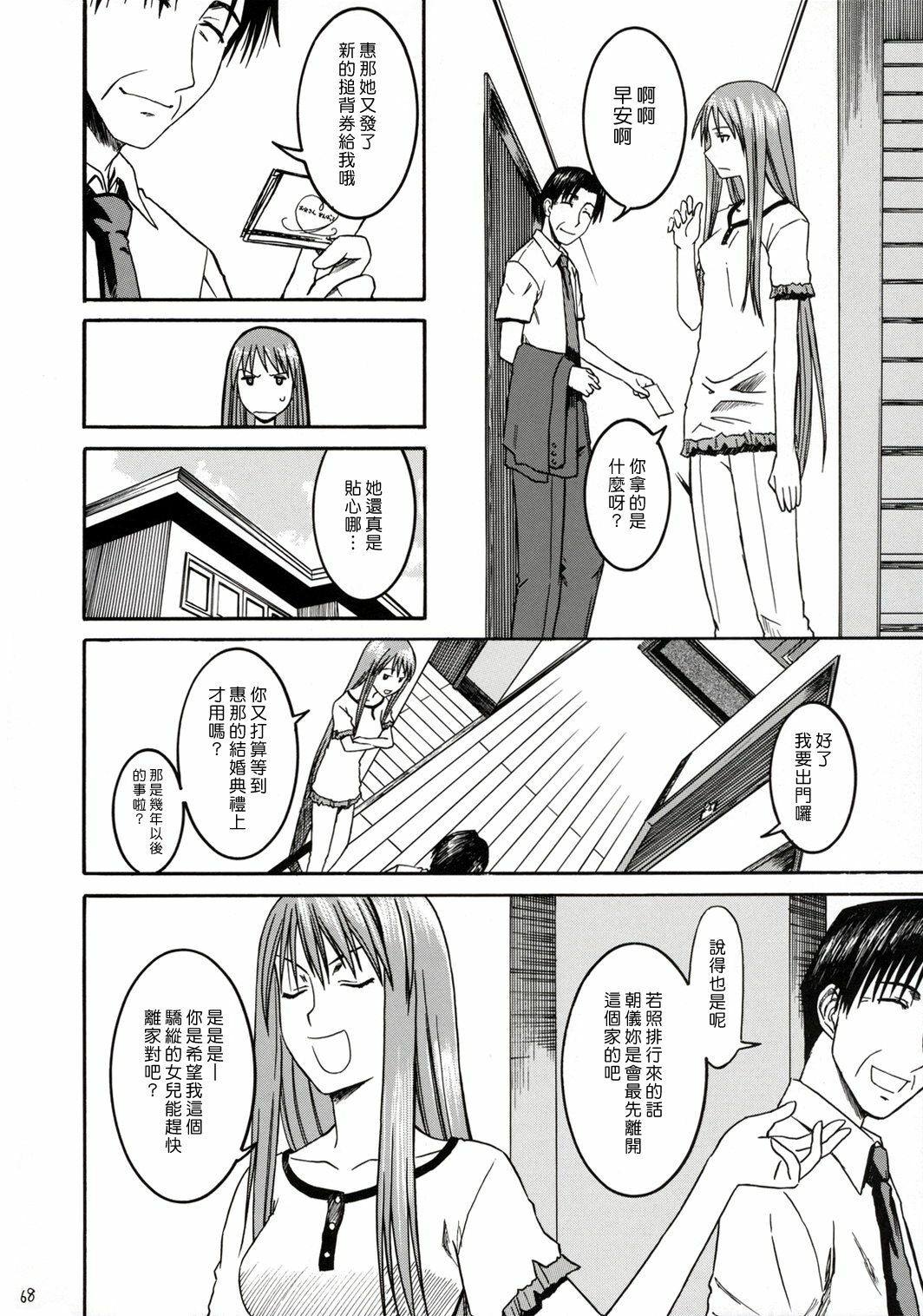 (SC26) [House of Karsea (Syouji)] PRETTY NEIGHBOR&! Vol. 3 (Yotsubato!) [Chinese] [漢化組漢化組] page 3 full