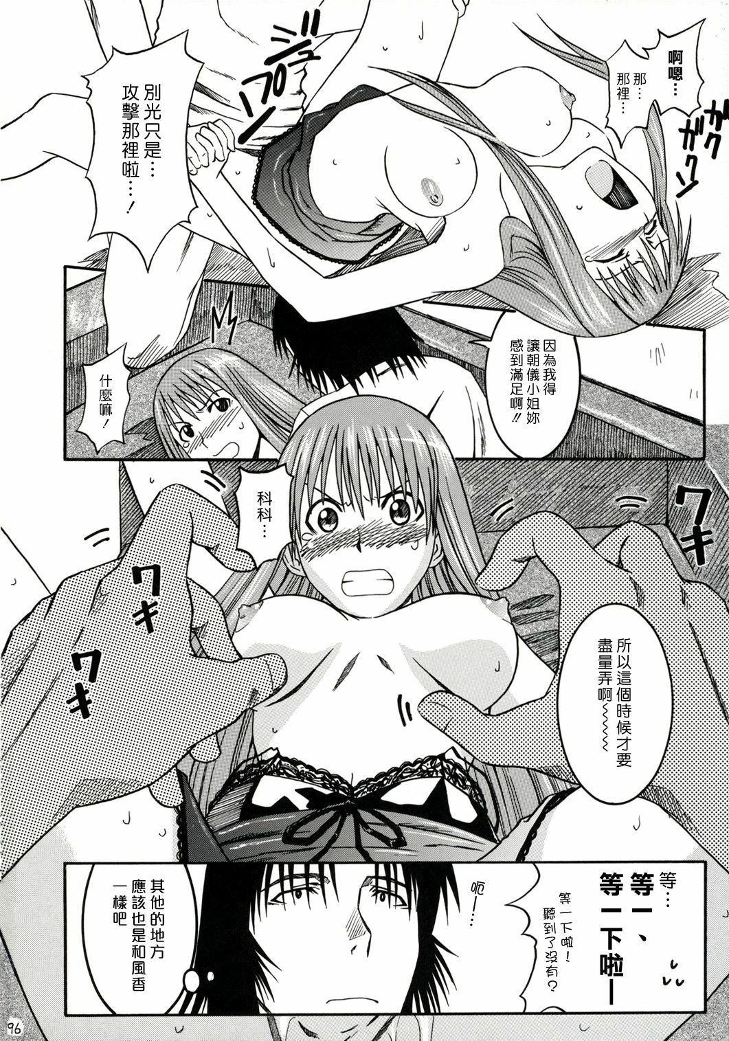 (SC26) [House of Karsea (Syouji)] PRETTY NEIGHBOR&! Vol. 3 (Yotsubato!) [Chinese] [漢化組漢化組] page 31 full