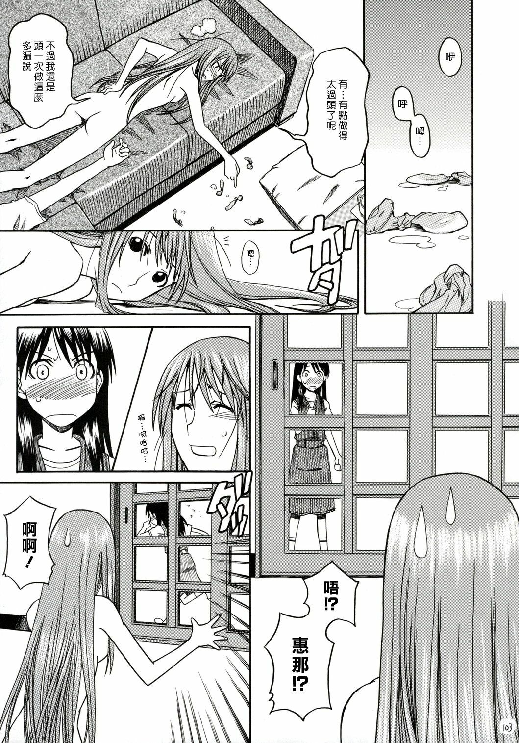 (SC26) [House of Karsea (Syouji)] PRETTY NEIGHBOR&! Vol. 3 (Yotsubato!) [Chinese] [漢化組漢化組] page 38 full