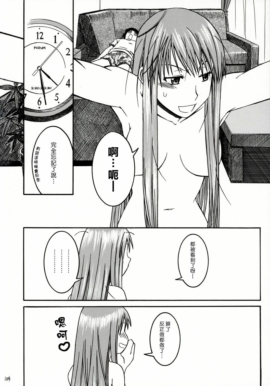 (SC26) [House of Karsea (Syouji)] PRETTY NEIGHBOR&! Vol. 3 (Yotsubato!) [Chinese] [漢化組漢化組] page 39 full