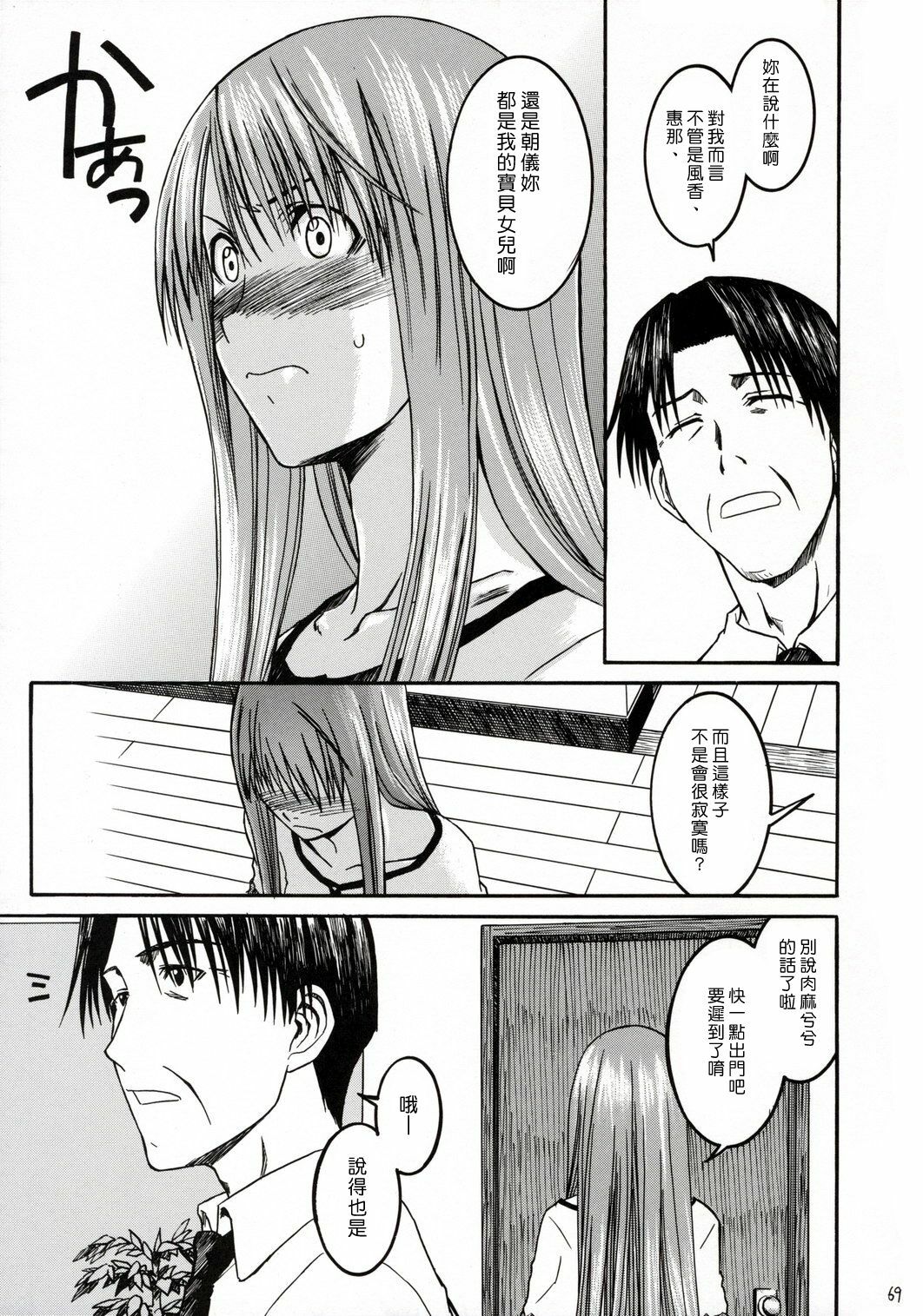 (SC26) [House of Karsea (Syouji)] PRETTY NEIGHBOR&! Vol. 3 (Yotsubato!) [Chinese] [漢化組漢化組] page 4 full