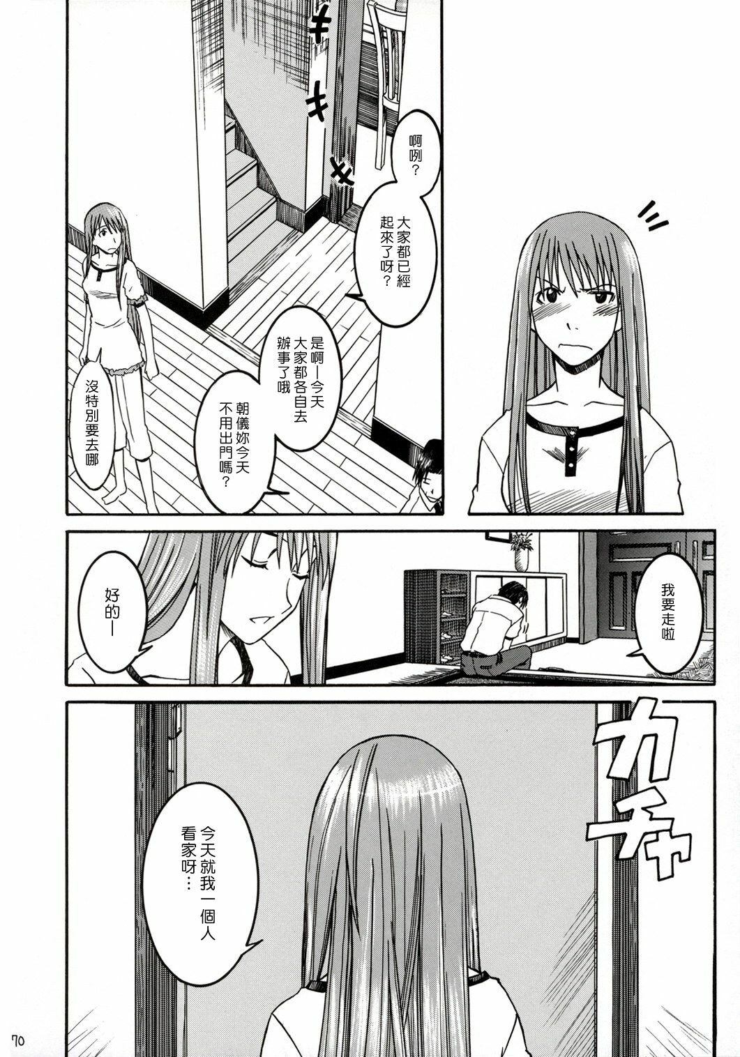 (SC26) [House of Karsea (Syouji)] PRETTY NEIGHBOR&! Vol. 3 (Yotsubato!) [Chinese] [漢化組漢化組] page 5 full