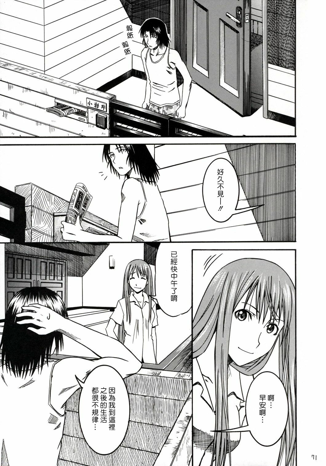 (SC26) [House of Karsea (Syouji)] PRETTY NEIGHBOR&! Vol. 3 (Yotsubato!) [Chinese] [漢化組漢化組] page 6 full