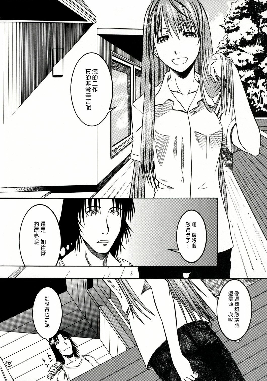 (SC26) [House of Karsea (Syouji)] PRETTY NEIGHBOR&! Vol. 3 (Yotsubato!) [Chinese] [漢化組漢化組] page 7 full