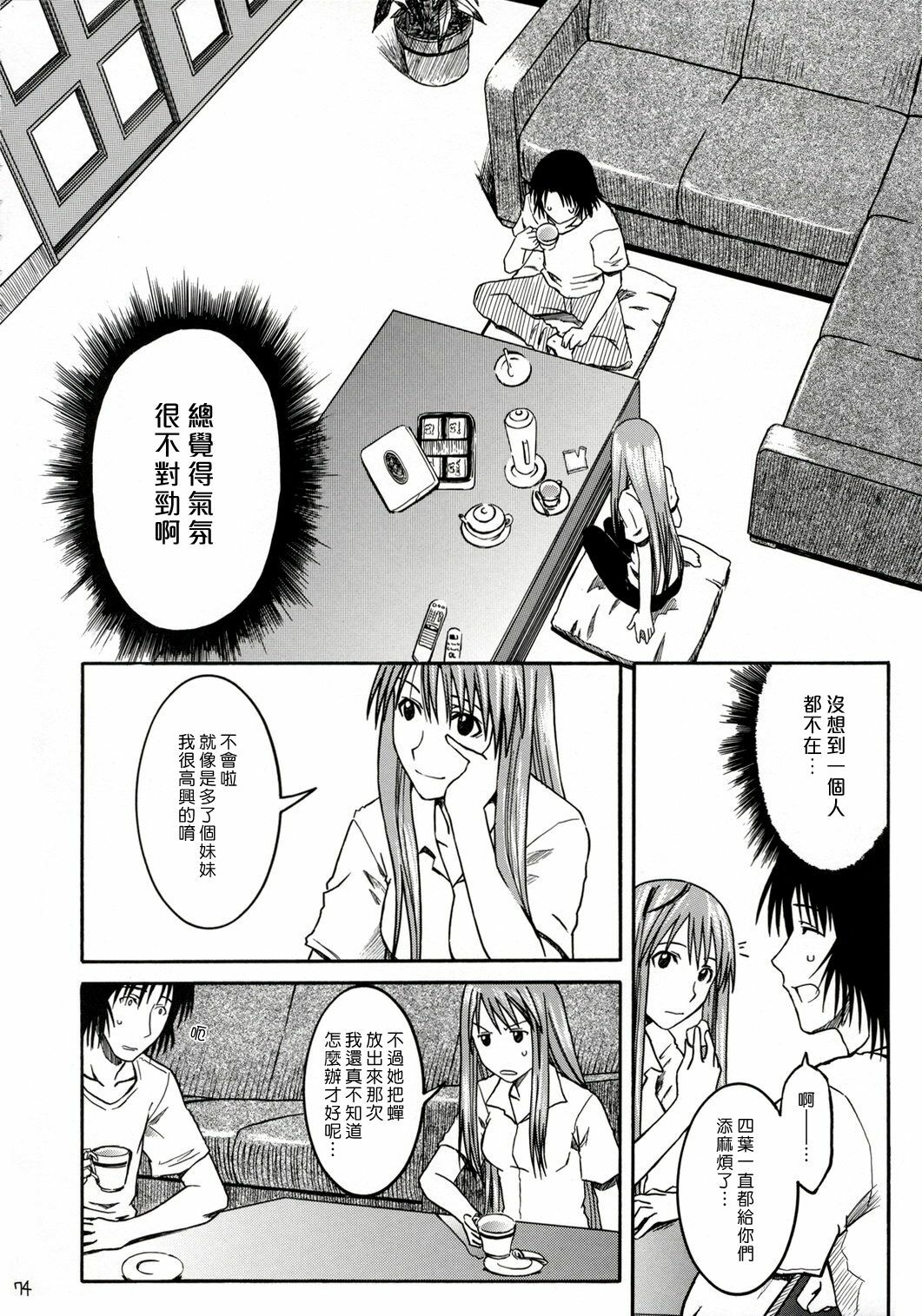 (SC26) [House of Karsea (Syouji)] PRETTY NEIGHBOR&! Vol. 3 (Yotsubato!) [Chinese] [漢化組漢化組] page 9 full